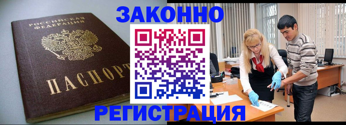 купить прописку в Ливны