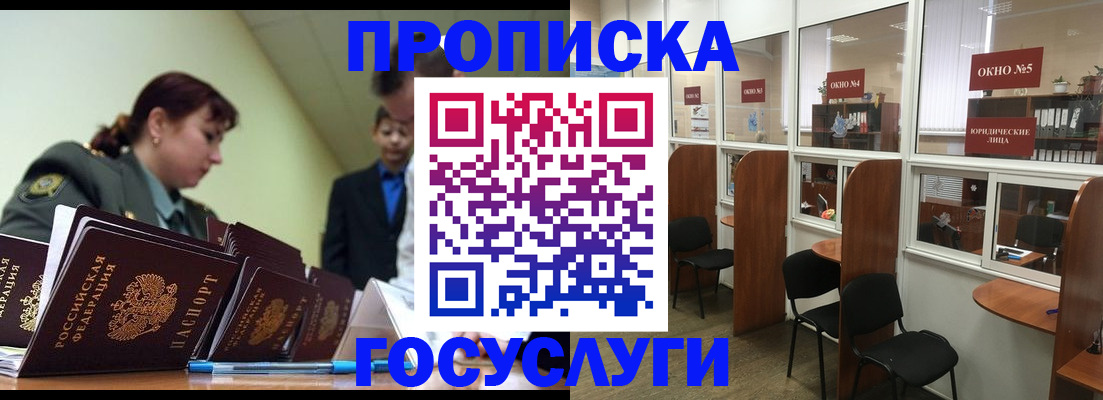 прописка регистрация в Ливны
