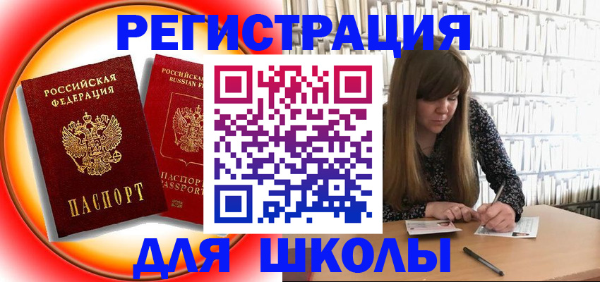 прописка штамп в Ливны