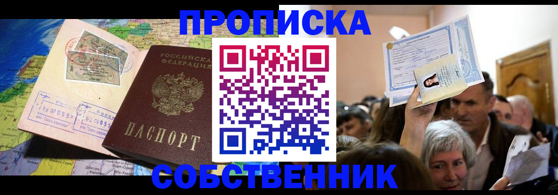 прописка регистрация в Ливны