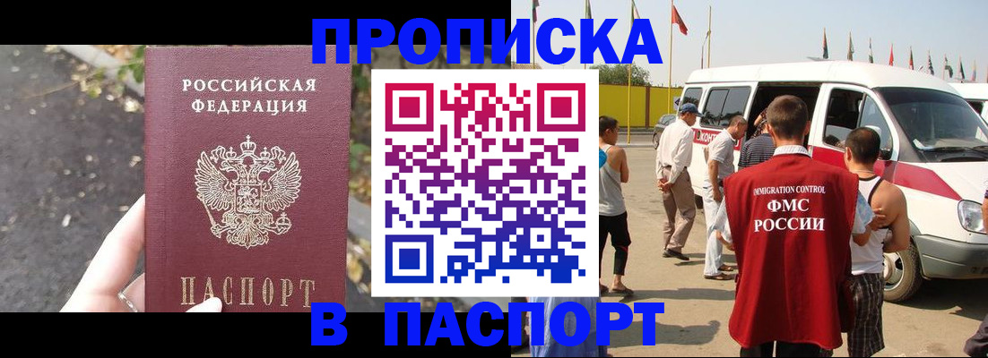 прописка в квартире в Ливны